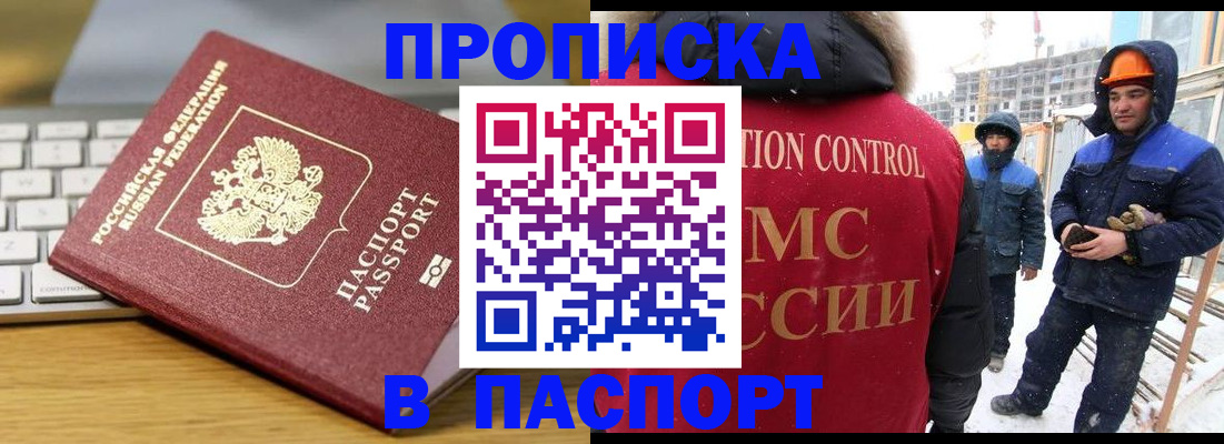 прописка законно в Октябрьске