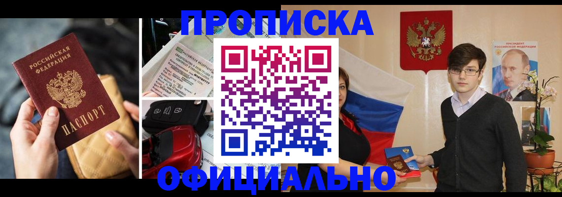 прописка штамп в Октябрьске