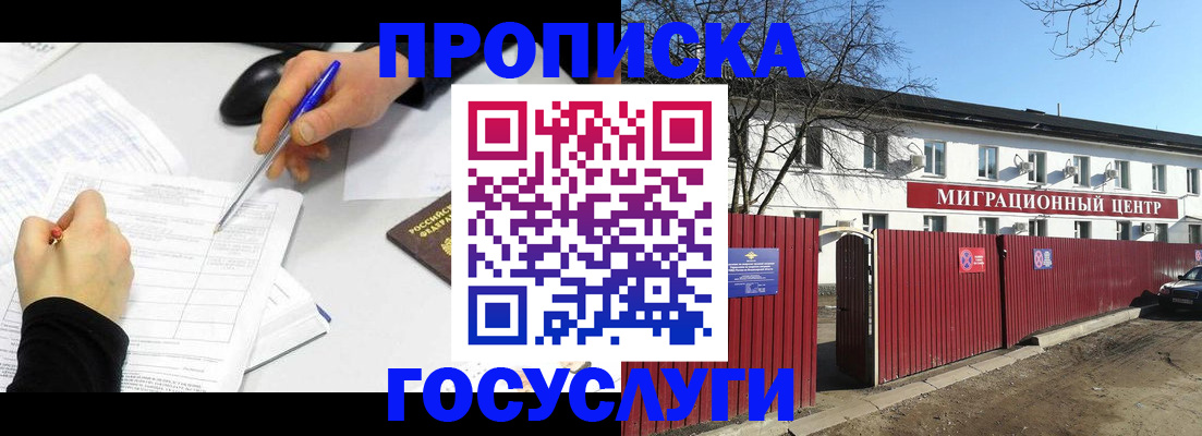 прописка ребенка в Октябрьске